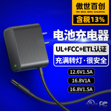 12.6v1.5a電源適配器美規ul認證16.8v1a/1.5a對講機空調服充電器