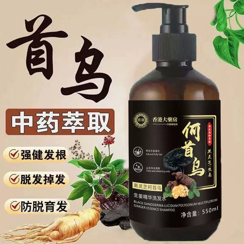 香港大药房黑灵芝何首乌生姜精华洗发水改善滋润质滋养发根洗发露