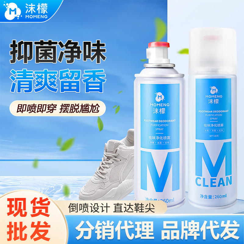 Foam lemon shoes and boots to remove smell purification spray [1688 official flagship store] shoes and socks ball shoe cabinet deodorant sweat odor