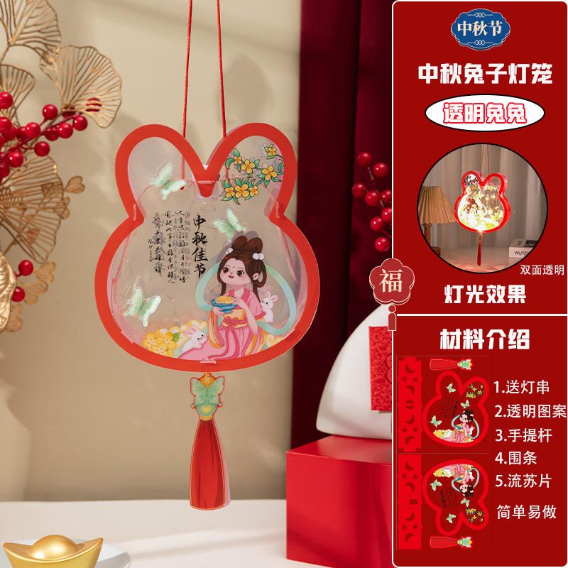 中秋节PVC手提发光透明灯笼手工制作diy材料包幼儿园礼品兔子宫灯|undefined