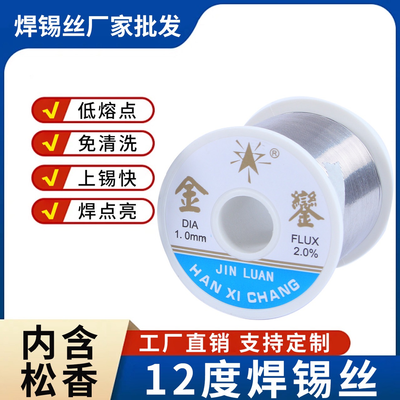 恒宣隆（金銮）焊锡线工厂高纯度松香芯锡线免洗低温批发750克…