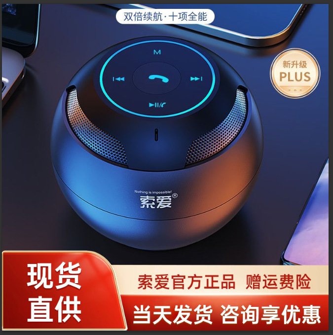 索爱S35蓝牙音响家用无线小型高音质车载小音箱迷你重低音炮音箱