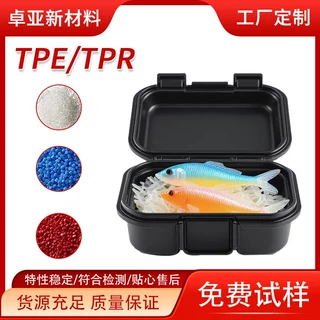 定制tpe tpr鱼饵料厂家免费包邮试样0度可调超软透明热塑性弹性体