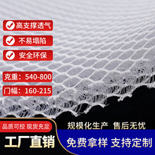 1cm厚3D网布540g汽车坐垫通风层网布料透气环保网布三明治网眼布