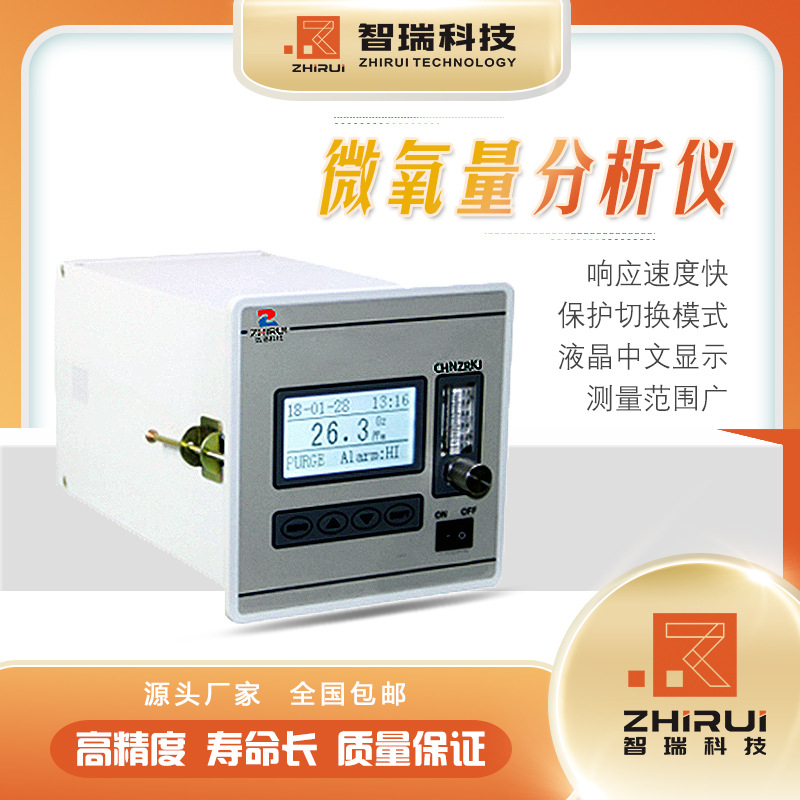 微量氧分析仪 环境检测仪 He H2 CO2 N2及惰性气体等混合气体