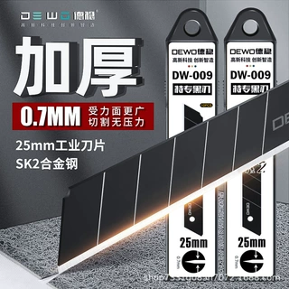 德稳DW009全黑宽刃美工刀片25mm加厚0.7mm工业刃批发加厚耐用