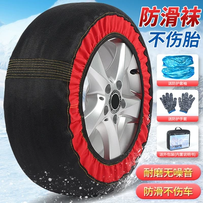 Tire snow chain: Qìchē Socks/Snow Socks