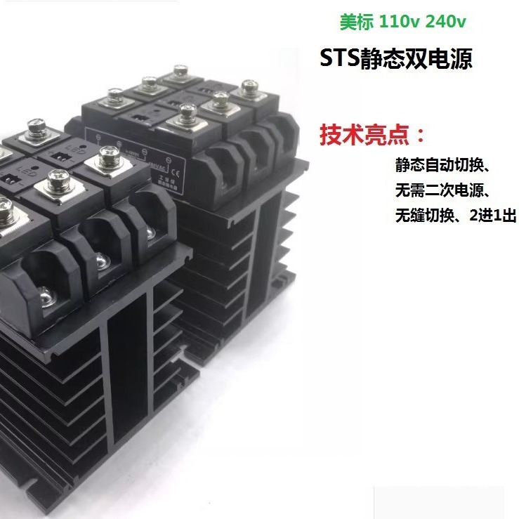 美式双电源ATS 100V静态无缝切换110V 120V美标静态STS 220v 240v