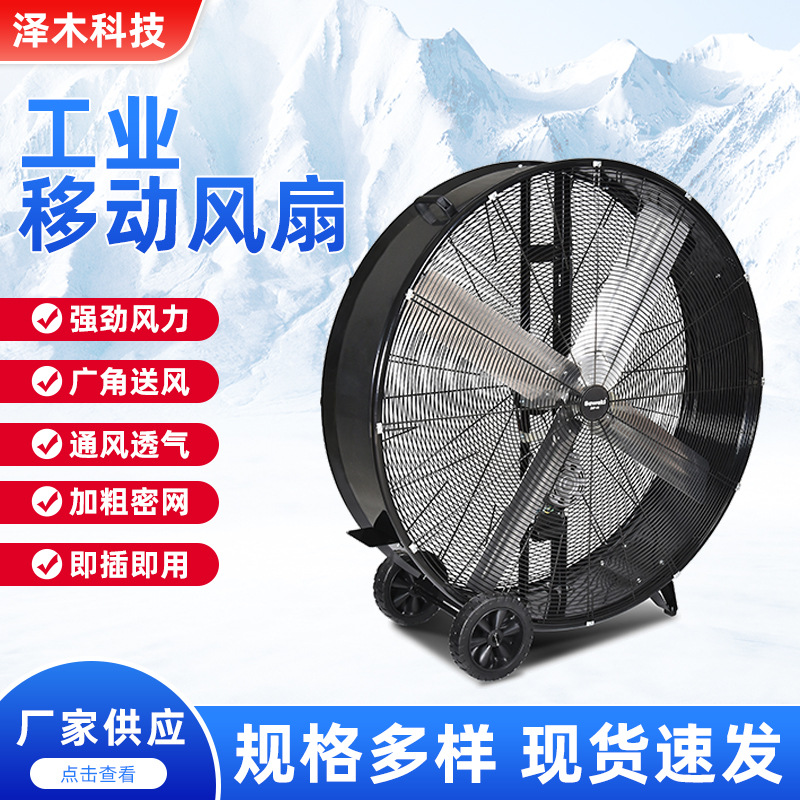 工业轴流散热风扇 大风量降温低噪落地扇健身房体育馆大型电风扇