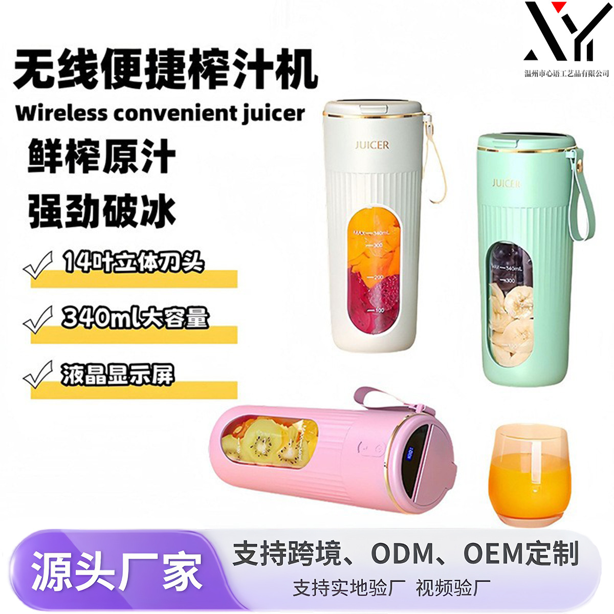 跨境便携式榨汁机 高颜值强劲转速小型迷你果汁杯家用电动榨汁杯
