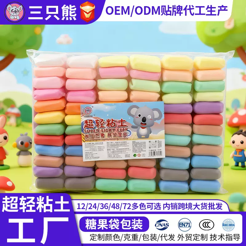 12/24/32/48/72色超轻粘土幼儿园手diy独立包装橡皮泥太空泥彩泥