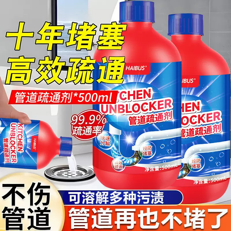 家用管道疏通液下水道疏通剂马桶卫生间厨房地漏疏通液除臭防堵塞