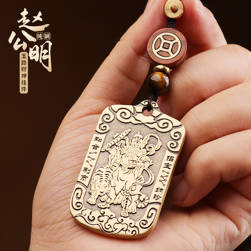 Taoist jewelry pure copper Wu Wealth God Zhao Gongming token pendant wholesale portable key pendant high-end copper medal pendant