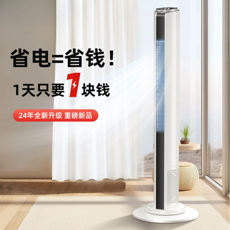 Ventilador de torre, ventilador eléctrico, ventilador de piso doméstico, torre sin hojas, dormitorio vertical, dormitorio, gran ventilador de viento, fábrica de electrodomésticos