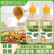 奇亚籽沙拉汁水果蔬菜沙拉怕培根芝麻凉拌汁家用日式沙拉酱调味料