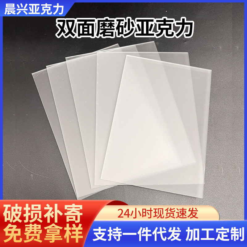 双面磨砂亚克力板5mm透明有机玻璃板雕刻cnc加工亚克力磨砂板批发