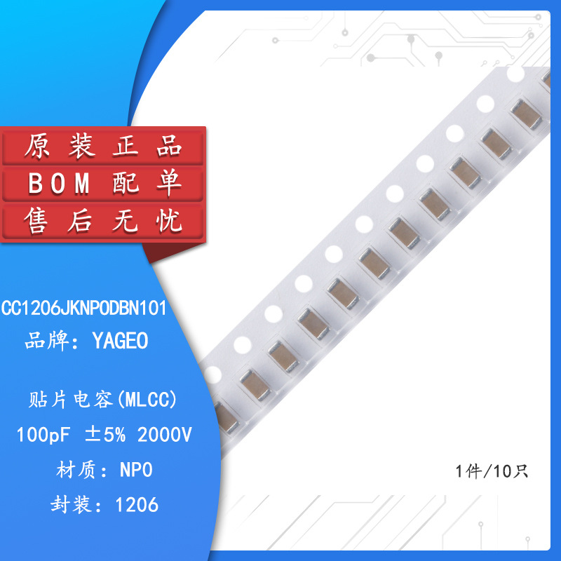 原装 1206贴片电容 100pF(101) ±5% 2KV CC1206JKNPODBN101