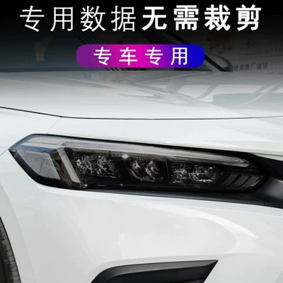 Car interior film — Automotive Supplies - eleventh-generation-headlight-film-transparent