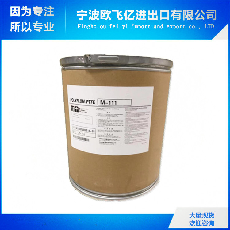 供应品牌 抗蠕变性 耐化学性  PTFE/日本大金/M-18 高分子 低摩擦
