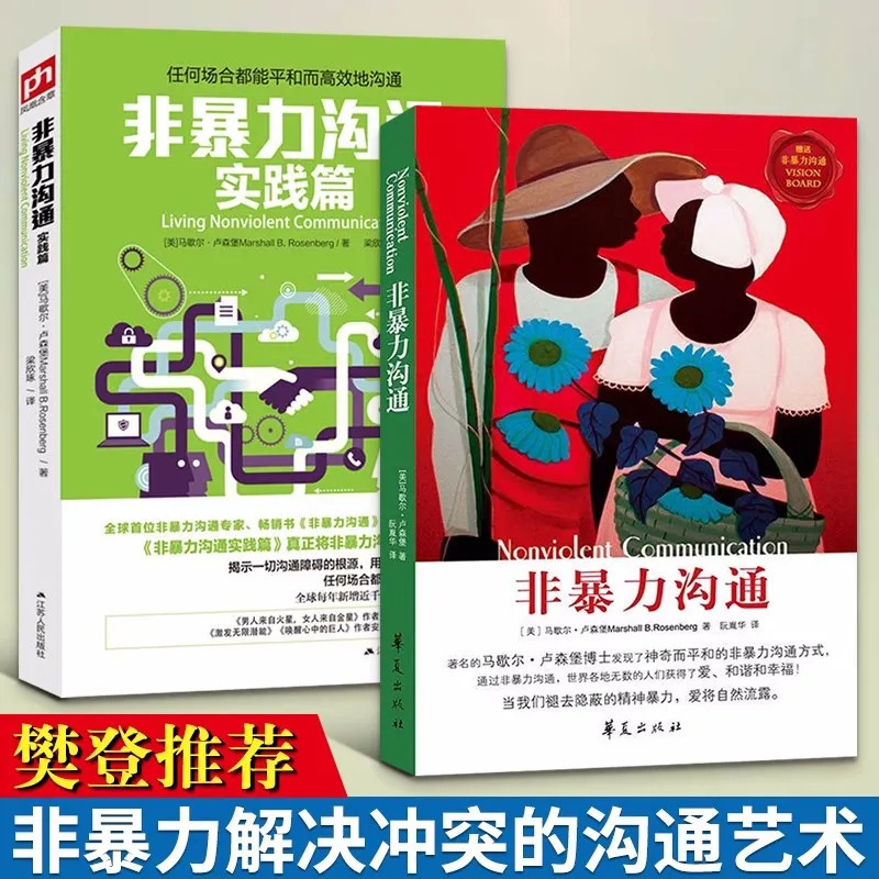 Nonviolent Communication the art of Marshall communication eloquence training communication skills and interpersonal guide books Nonviolent Communication the art of Marshall communication eloquence training communication skills and interpersonal guide books
