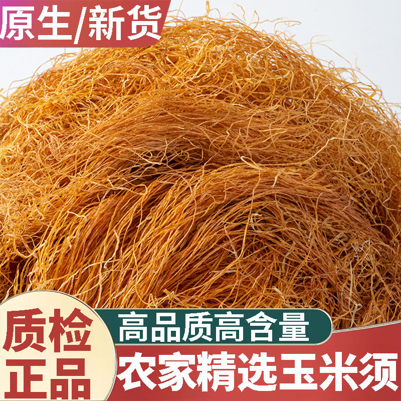 热卖玉米须干玉米须新货500g天然农家玉米须茶泡水喝真