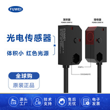 FUWEI感应开关传感器FGN08-150NT红外对射测距0.5m-1.5m智能感应