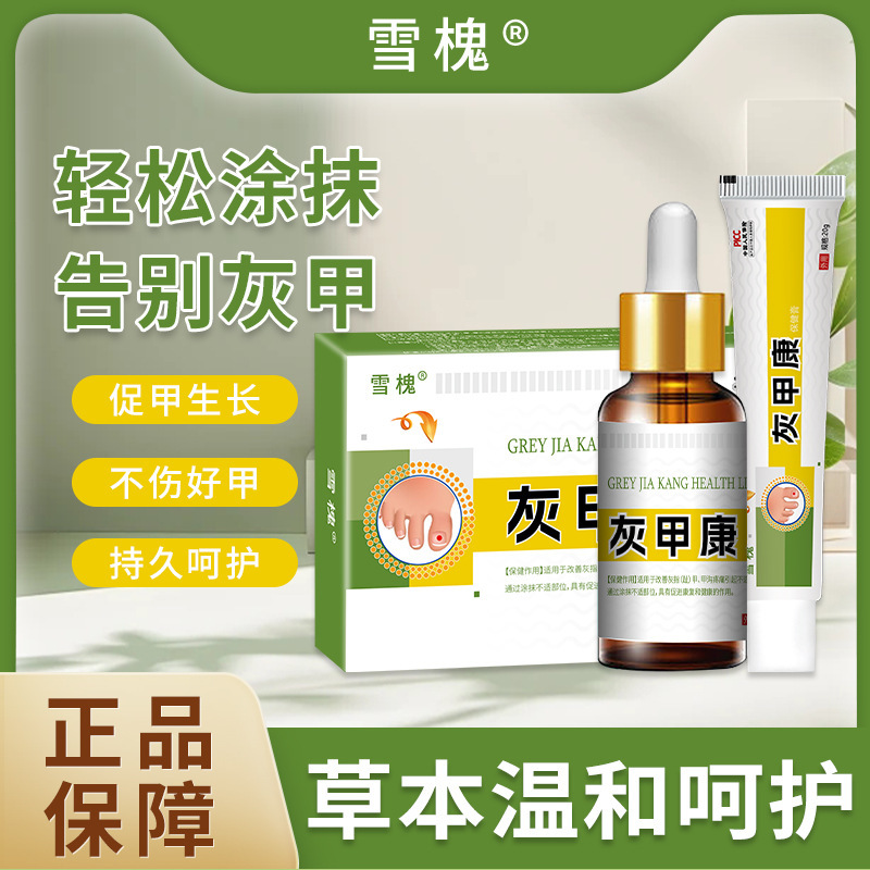 雪槐灰甲康套装现货增厚甲变形趾甲灰趾甲保健液水软甲膏厂家直销|undefined