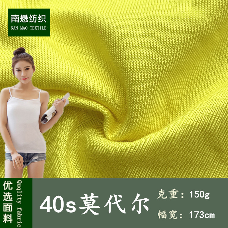 40支莫代尔150克超薄木代尔人棉拉架针织汗布现货内衣裤T恤面料