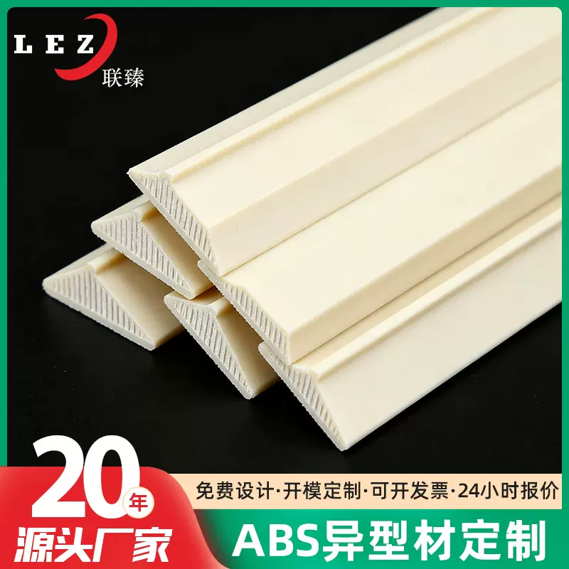 ABS塑料异型材挤出生产家居装饰边条耐高温密封条ABS挤出异型材