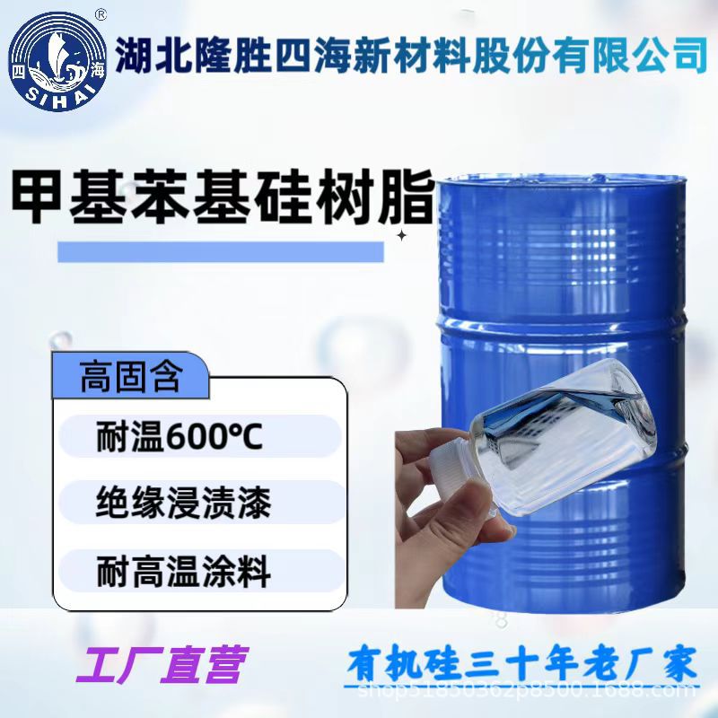 快干高温漆成膜用甲基苯基硅树脂 可替代TSR145硅树脂