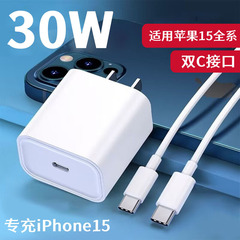 アップル15速充電器ヘッドiPhone15携帯電話15promaxセット15plusデータケーブルプラグ