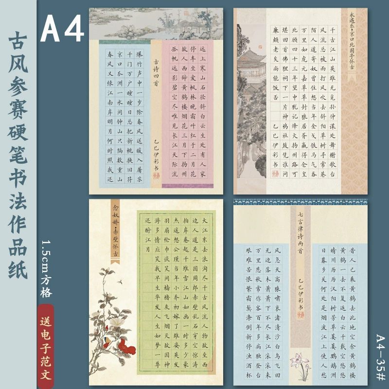 А4 Жесткая ручка каллиграфическая бумага 1,5 квадрата 112 сеток