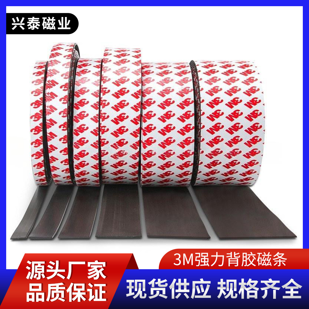 3M背胶软磁条加厚磁吸条磁铁门窗教学广告磁铁条磁性贴片磁吸条