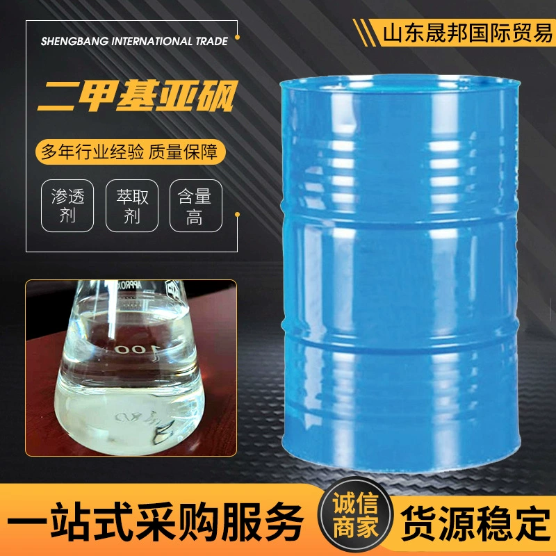 Диметилсульфоксид DMSO для печати и окрашивания, проникающий растворитель для окрашивания волокон, органический синтез, промышленный диметилсульфоксид