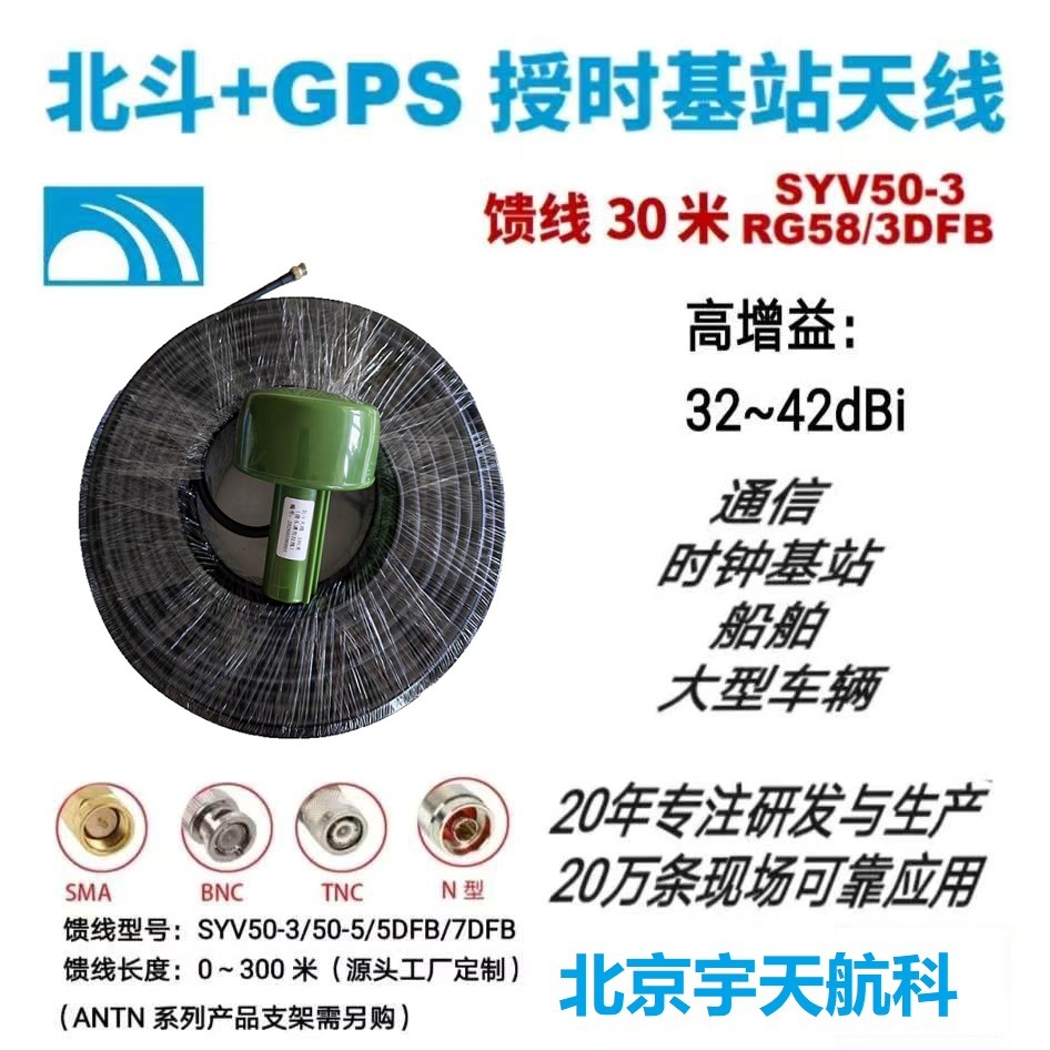 30米GPS北斗双模天线GNSS授时天线 NTP时钟天线基站船用GPS蘑菇头