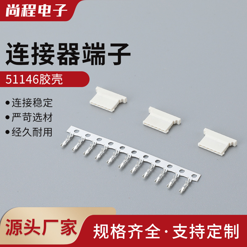 1.25超薄1.25MM间距51146-2P3P胶壳端子线束公头座连接器孔座