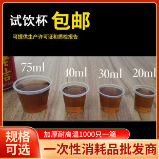 Free Shipping Drinking Cup Disposable One-bite Cup Tasting Small Plastic Small Cup Mini Cup 20ml Drinking Cup