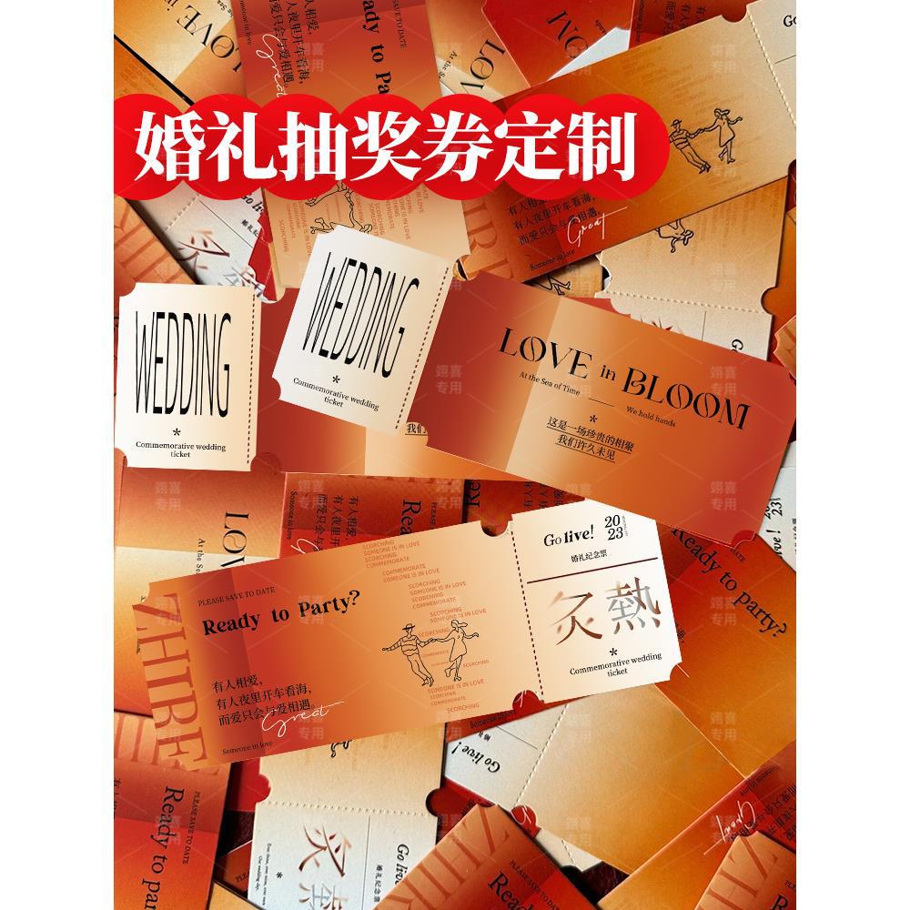 抽奖券入场券正副券可撕请柬电影票根游园会门票号码牌卡