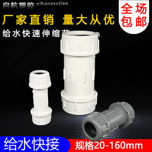 Pvc Quick-Connect Pvc Water Supply Pipe Quick Connector Water Supply 20 25 32 40 50 63 75 90 110