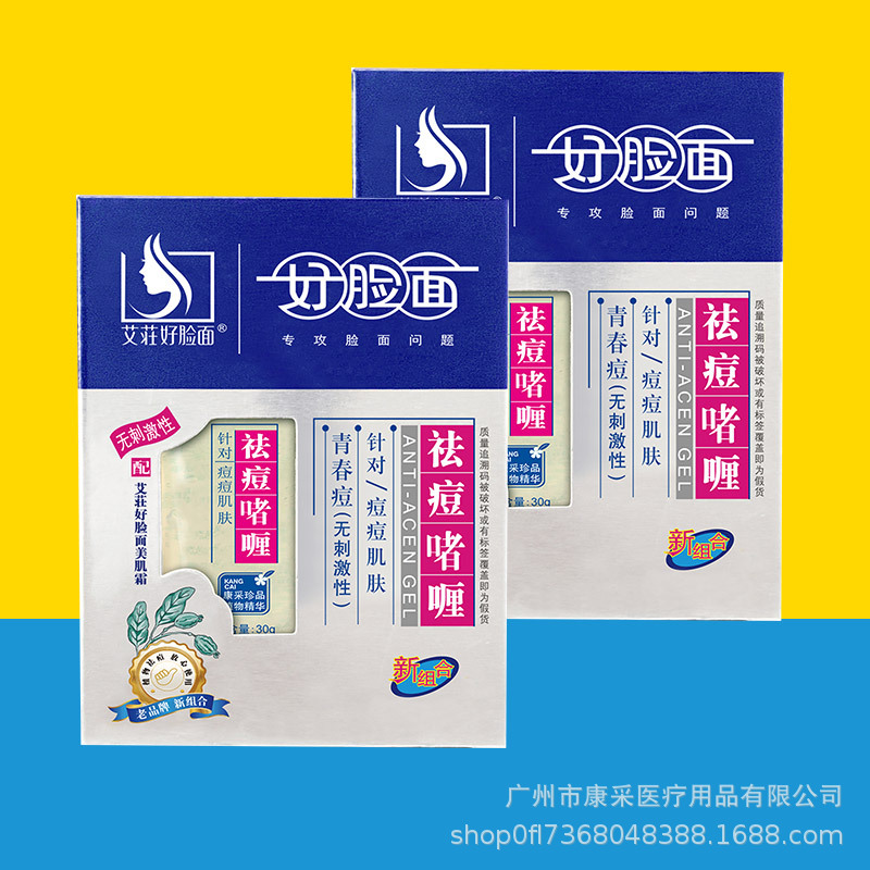 Aiqi good face anti-acne gel for acne skin powder non-irritating acne factory wholesale consultation