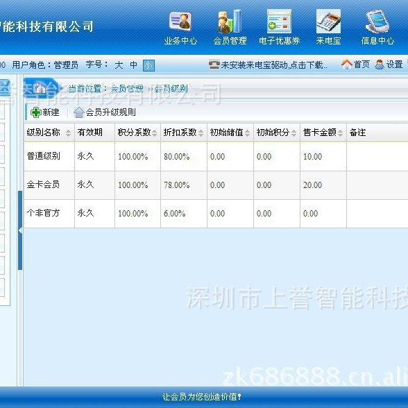 做的那種管理系統是多少錢,超市會員管理軟件開發公司