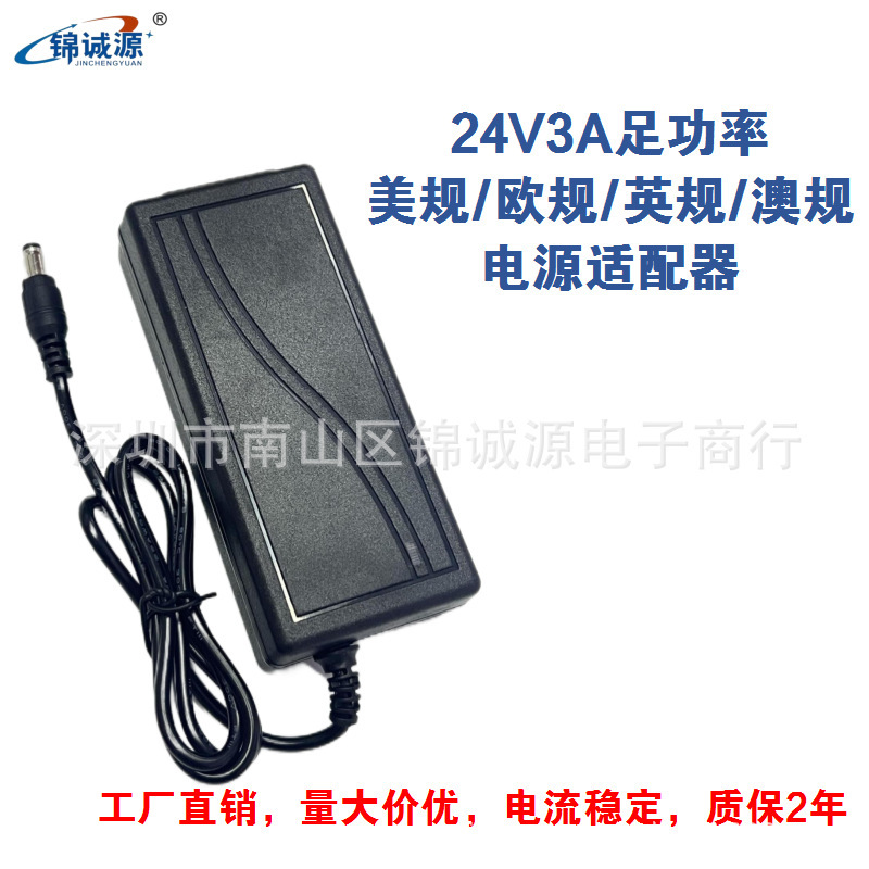 24V3A foot power power adapter is suitable for all kinds of electronic products LED lights with monitoring power 24V72W