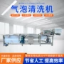 去杂气泡对虾毛豆清洗机