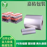 Усадочная пленка для упаковки Jiayou рулонная термоусадочная пленка пластиковая уплотнная пленка Стеклянная водяная термоусадочная пленка