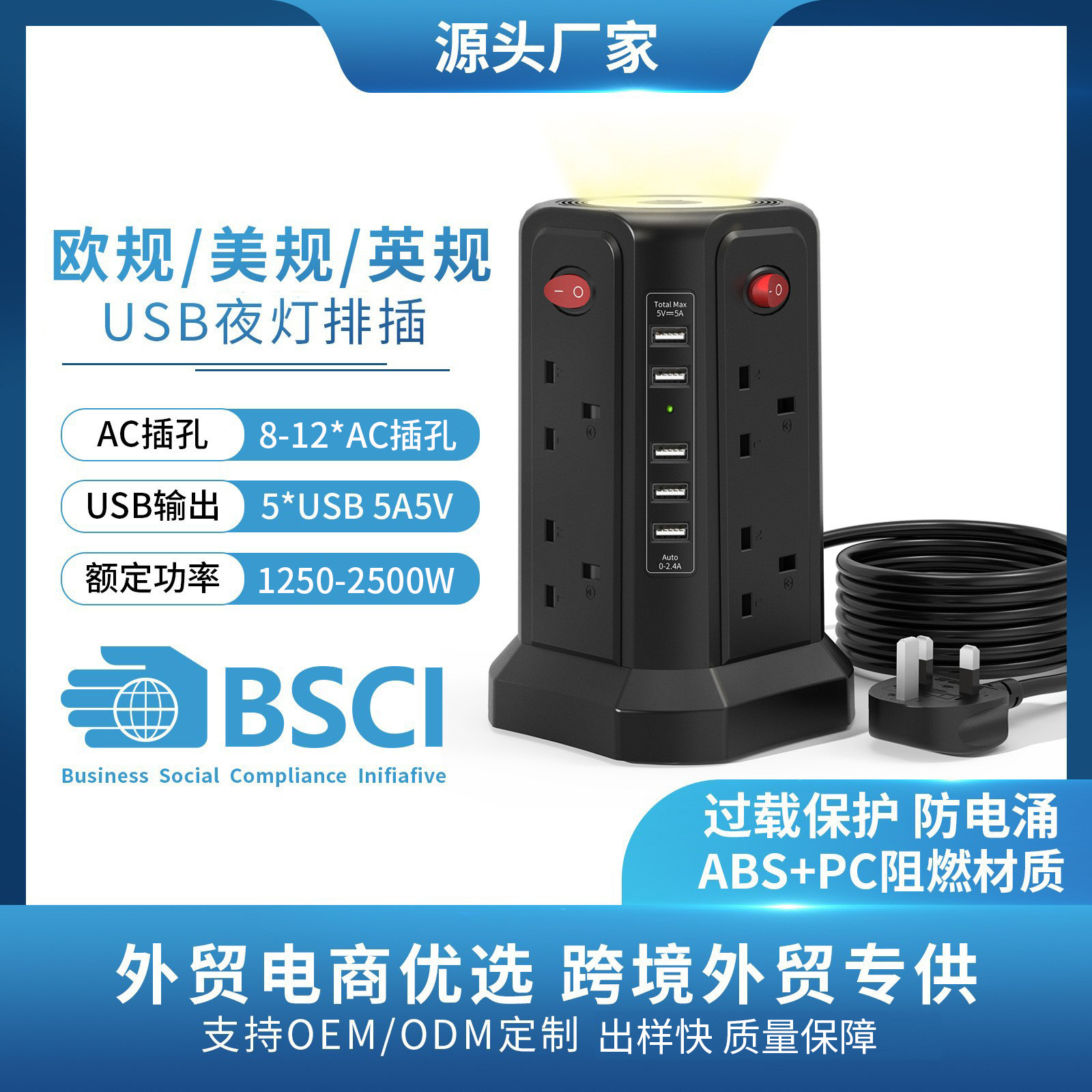 厂家批发外贸欧规插座多功能排插家用美规USB插座板英规插板电源