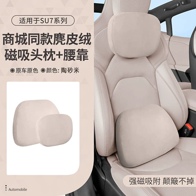 Xiaomi's New Generation 26 Models: Headrest - 26-new-su7-strong-magnetic-headrest-lumbar-support-same-style-in-the-mall-genuine-suede-sand-pottery-rice-1-set
