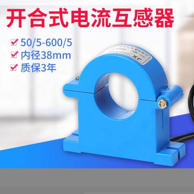 开合式电流互感器三相开口开启式600/50/5 300/5150/5100/5  75/5
