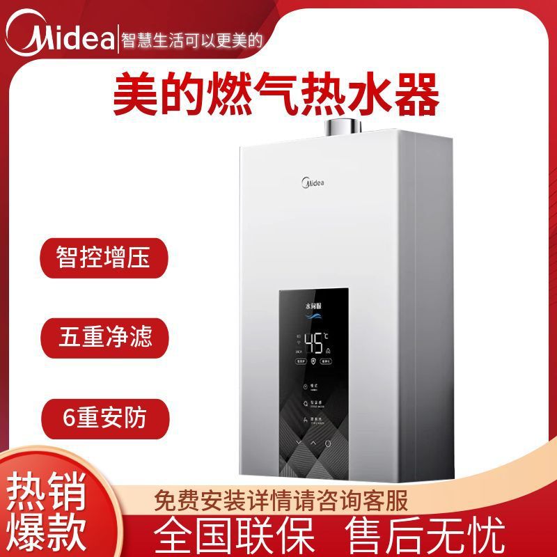 美的燃气热水器家用智能变频恒温速热大功率二级能效JSQ30-MK6