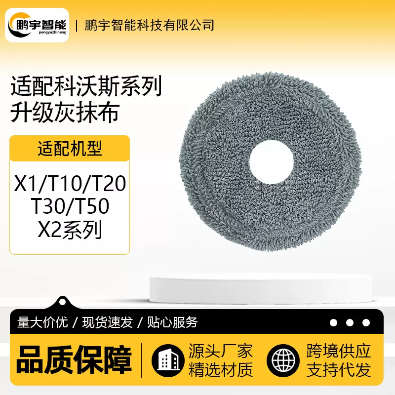 适配科沃斯X1X2扫地机器人配件T10 T20 T3 T50 N30 N50系抹布耗材