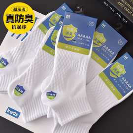 袜子男春夏薄款吸湿排汗防臭袜黑白灰简约毛巾底减震学生运动袜男